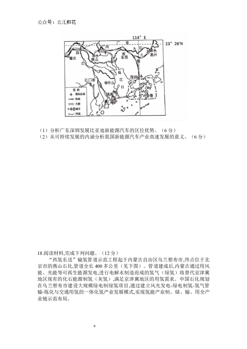 河南省信阳高级中学北湖校区2024-2025学年高二上期开学测试地理试题_2024年09月试卷_0903河南省信阳市信阳高级中学2024-2025学年高二上学期开学考试