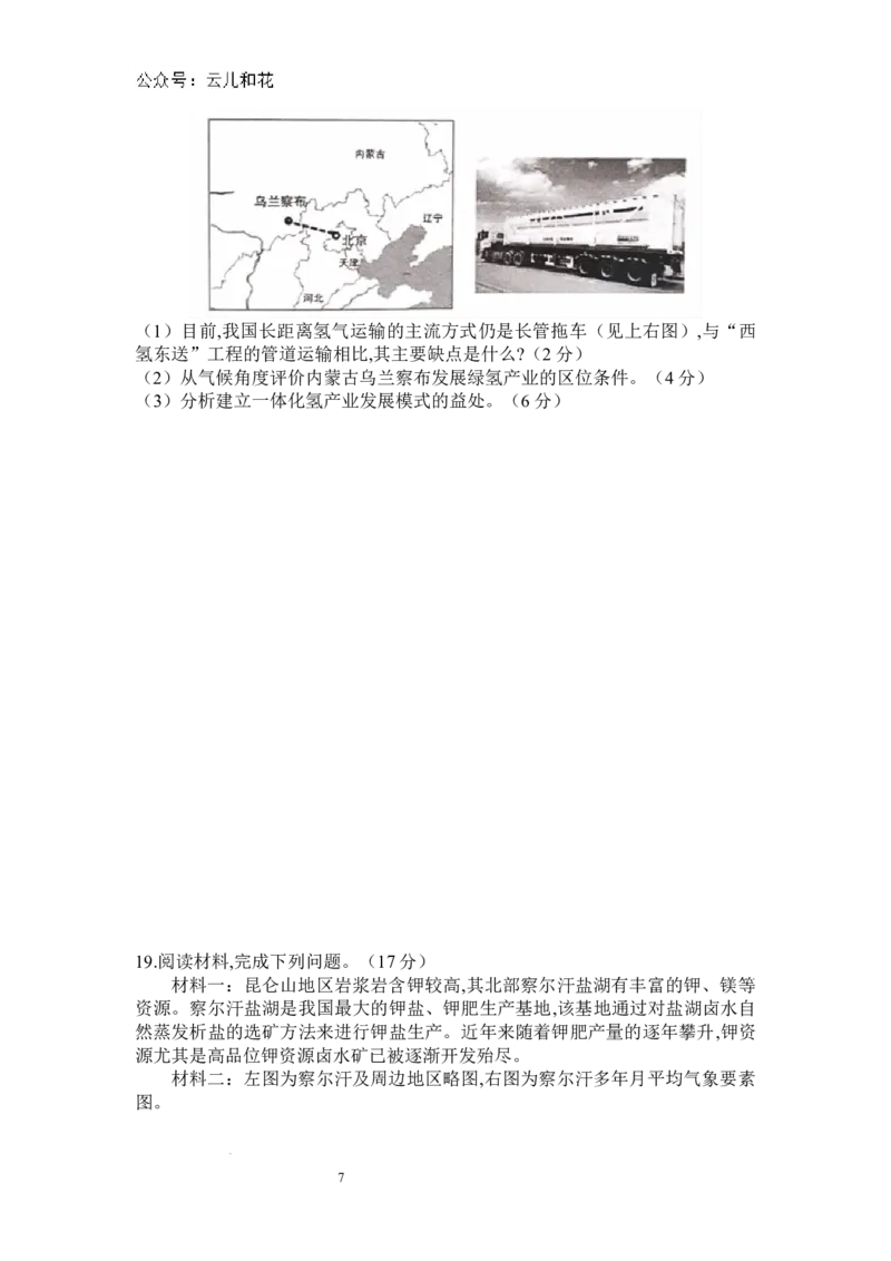 河南省信阳高级中学北湖校区2024-2025学年高二上期开学测试地理试题_2024年09月试卷_0903河南省信阳市信阳高级中学2024-2025学年高二上学期开学考试