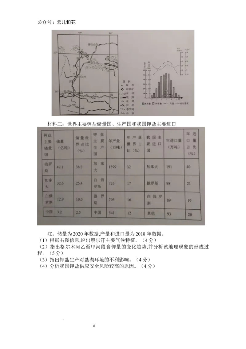 河南省信阳高级中学北湖校区2024-2025学年高二上期开学测试地理试题_2024年09月试卷_0903河南省信阳市信阳高级中学2024-2025学年高二上学期开学考试