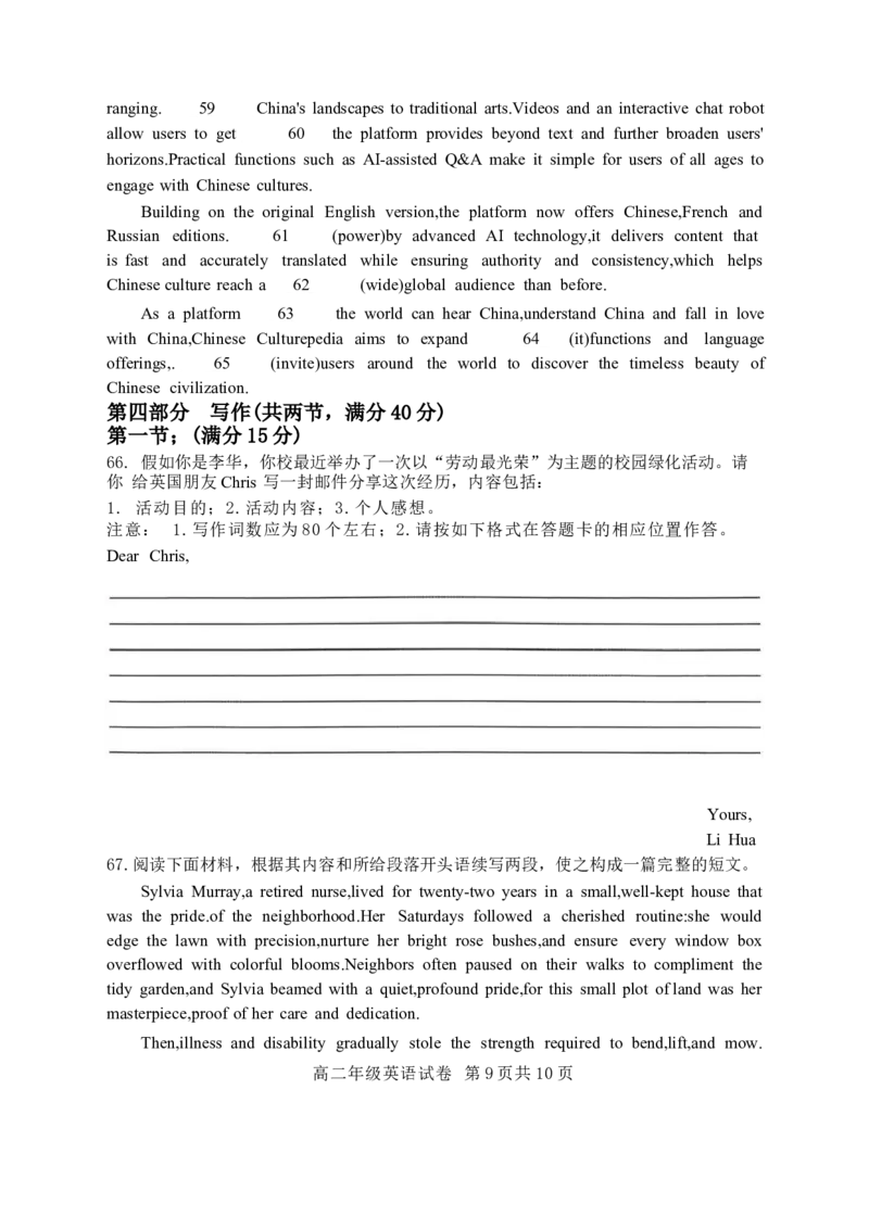 辽宁省沈阳市沈阳市五校协作体2025-2026学年高二上学期1月期末英语试题_2024-2025高二（7-7月题库）_2026年1月高二_260123辽宁省沈阳市五校协作体2025-2026学年高二上学期1月期末考试（全）