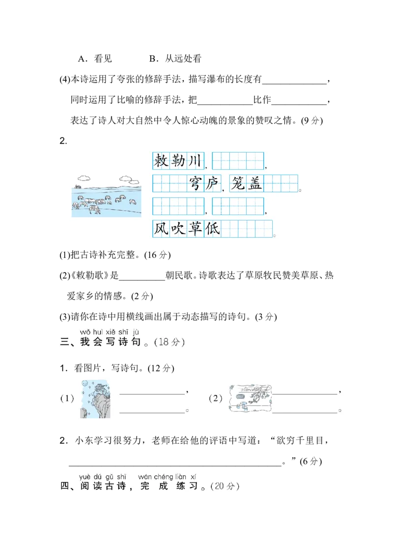 二年级上册语文期末专项训练卷期末专项训练-诗句运用-含答案_小学1-6年级全部试卷_语文_二年级_3-7-1、小学二年级语文上册_3-7-1-2、练习题、作业、试题、试卷_通用