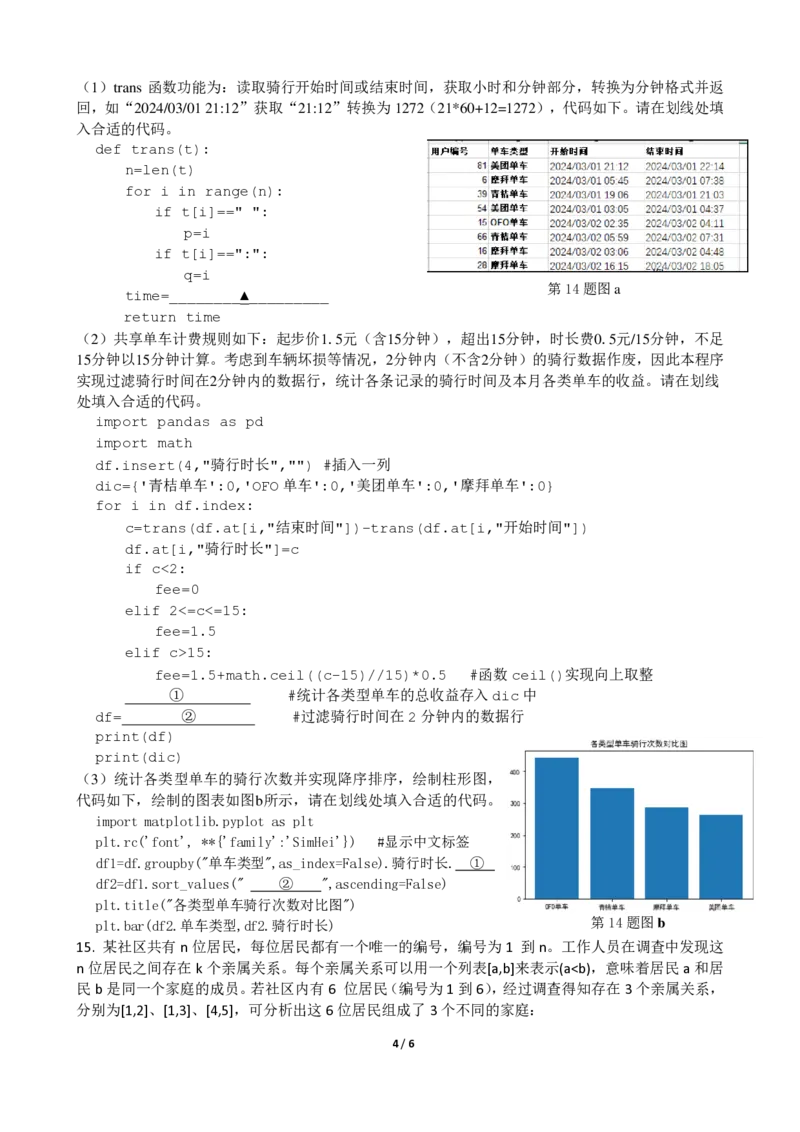 高二信息技术10.8修改版(1)_2024-2025高二（7-7月题库）_2024年11月试卷_1107浙江省宁波市余姚中学2024-2025学年高二上学期10月月考