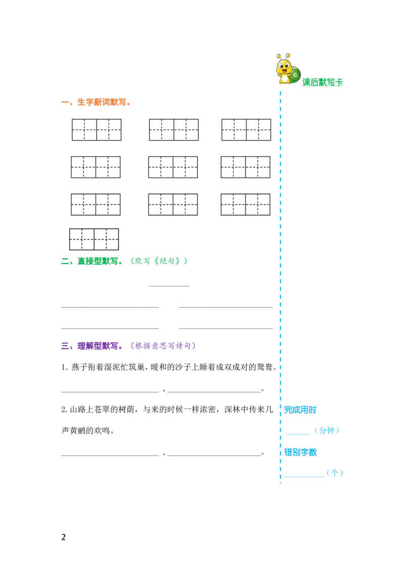 三年级语文下册《课前预习单》_小学1-6年级全部试卷_语文_三年级_3-8-2、小学三年级语文下册_3-8-2-1、学习资料、复习、知识点、归纳汇总_人教版