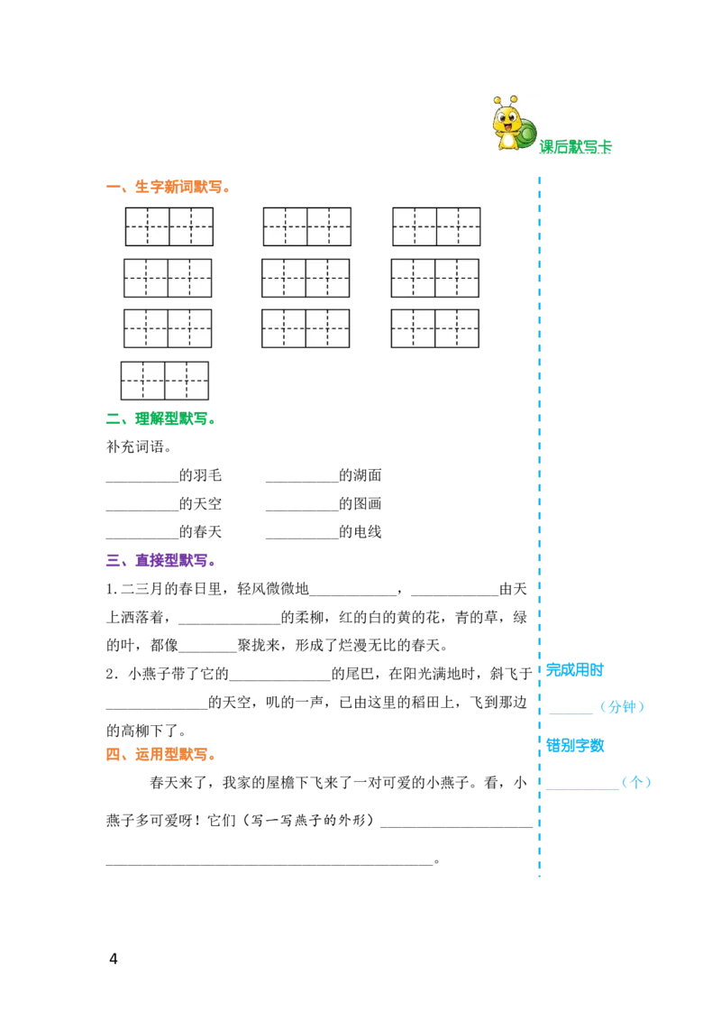 三年级语文下册《课前预习单》_小学1-6年级全部试卷_语文_三年级_3-8-2、小学三年级语文下册_3-8-2-1、学习资料、复习、知识点、归纳汇总_人教版
