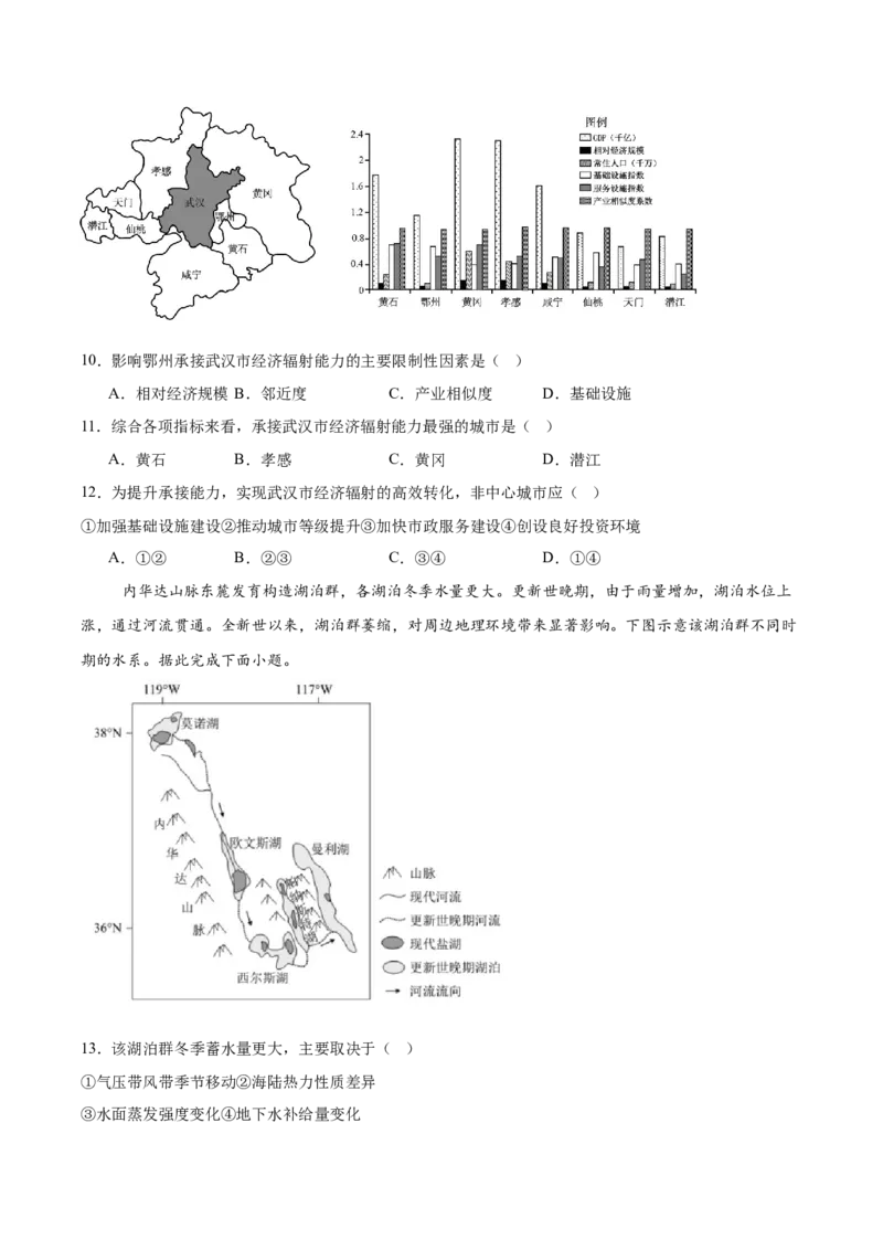 福建省厦门双十中学2024-2025学年高二下学期4月期中考试地理Word版含答案_2024-2025高二（7-7月题库）_2025年6月试卷_0603福建省厦门双十中学2024-2025学年高二下学期4月期中考试