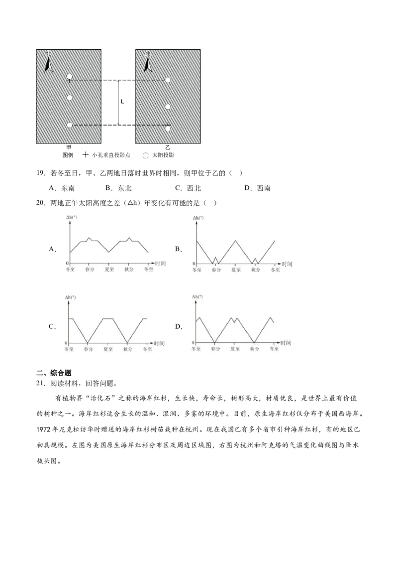 福建省厦门双十中学2024-2025学年高二下学期4月期中考试地理Word版含答案_2024-2025高二（7-7月题库）_2025年6月试卷_0603福建省厦门双十中学2024-2025学年高二下学期4月期中考试