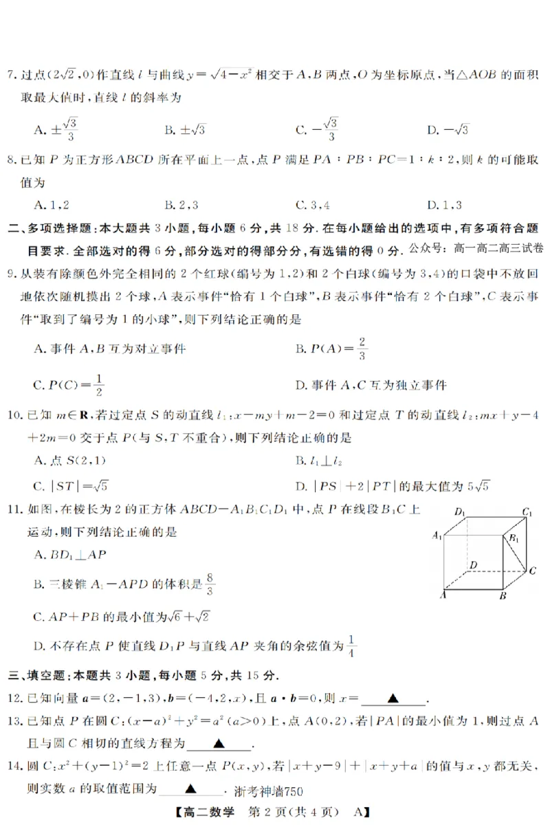 数学-浙江省强基联盟2025-2026学年高二上学期10月联考A卷_2025年10月高二试卷_251021浙江省强基联盟2025-2026学年高二上学期10月联考A卷