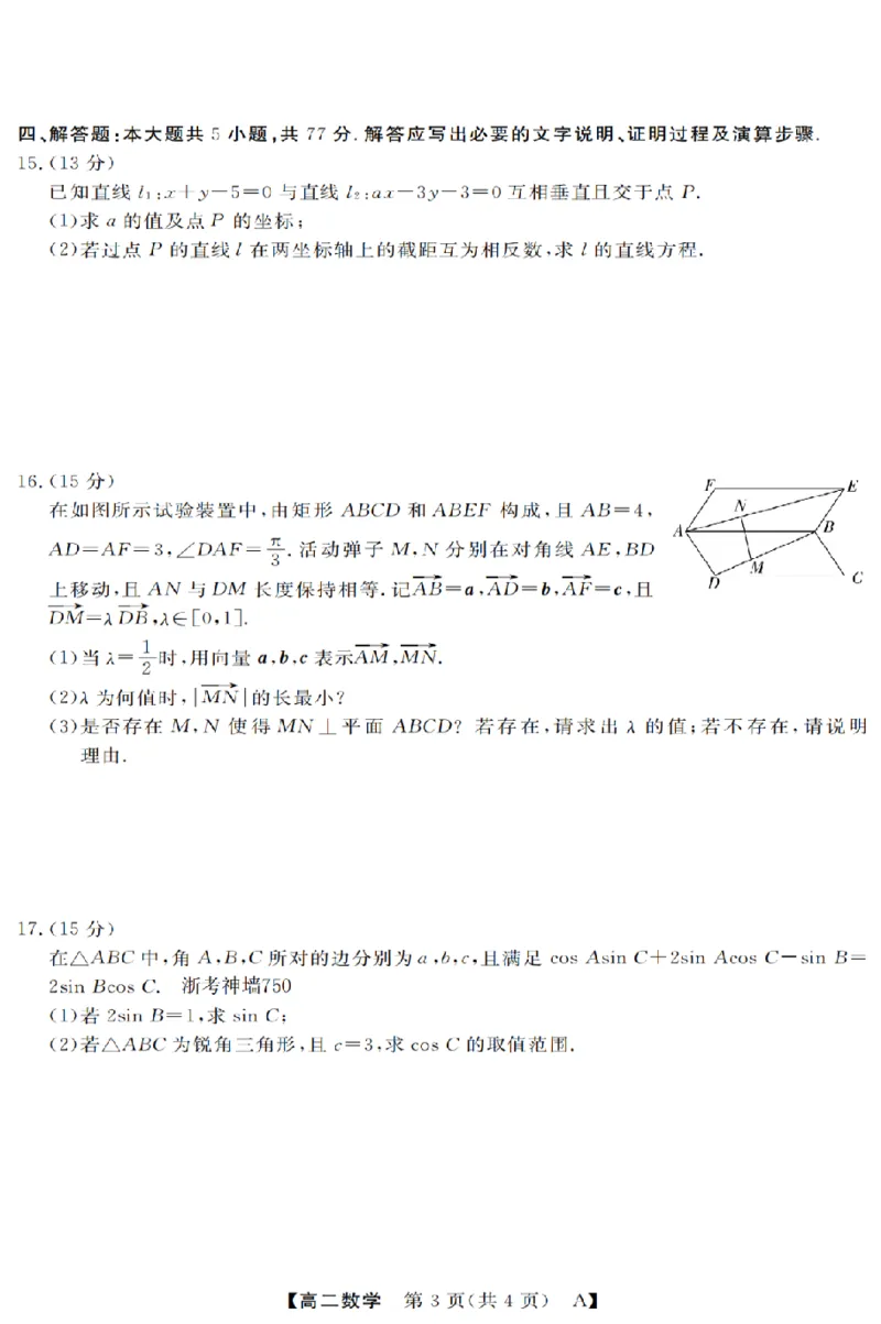数学-浙江省强基联盟2025-2026学年高二上学期10月联考A卷_2025年10月高二试卷_251021浙江省强基联盟2025-2026学年高二上学期10月联考A卷