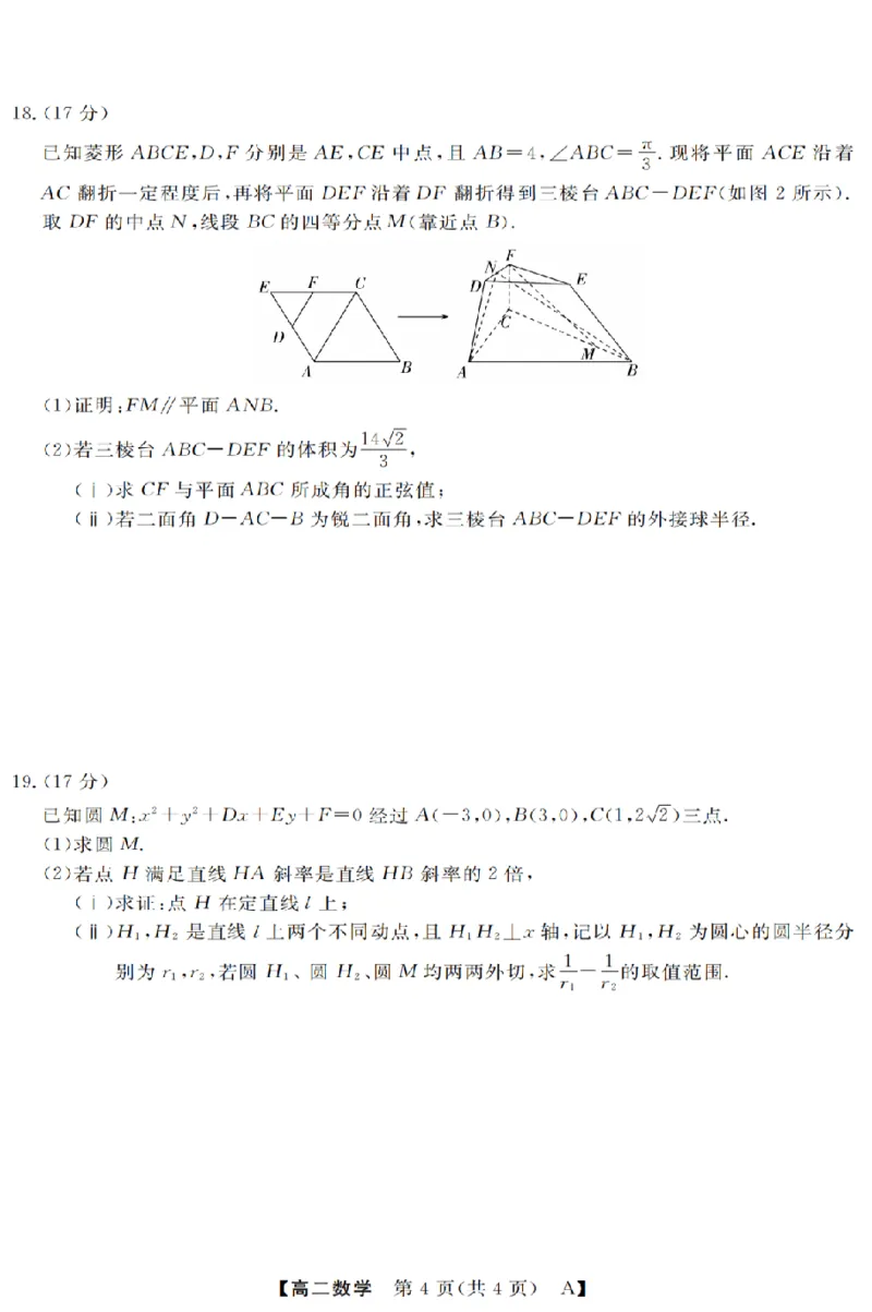数学-浙江省强基联盟2025-2026学年高二上学期10月联考A卷_2025年10月高二试卷_251021浙江省强基联盟2025-2026学年高二上学期10月联考A卷