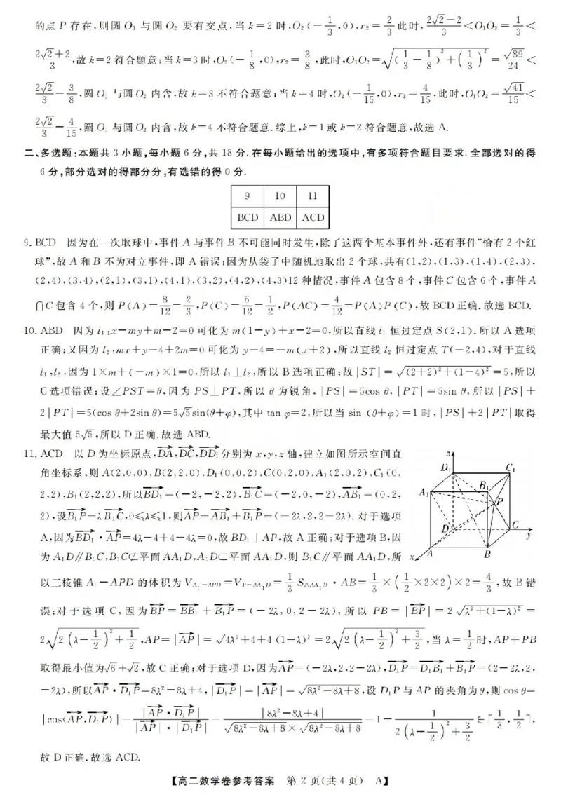 数学-浙江省强基联盟2025-2026学年高二上学期10月联考A卷_2025年10月高二试卷_251021浙江省强基联盟2025-2026学年高二上学期10月联考A卷