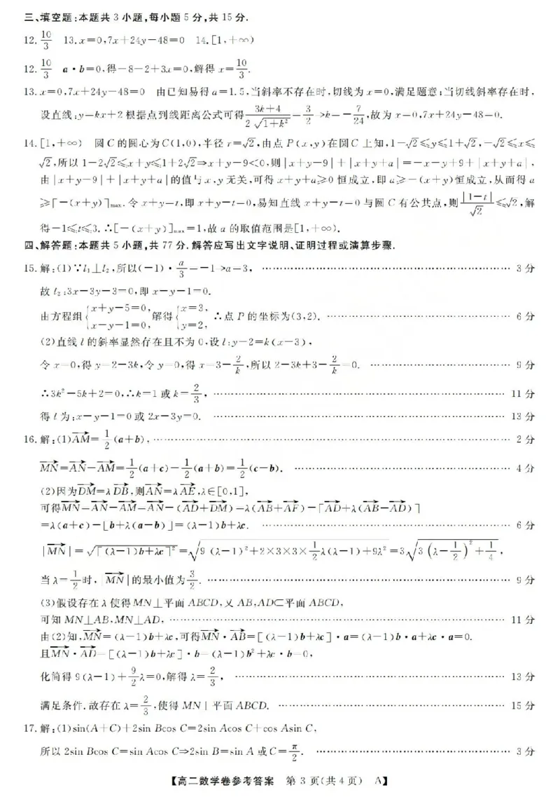 数学-浙江省强基联盟2025-2026学年高二上学期10月联考A卷_2025年10月高二试卷_251021浙江省强基联盟2025-2026学年高二上学期10月联考A卷