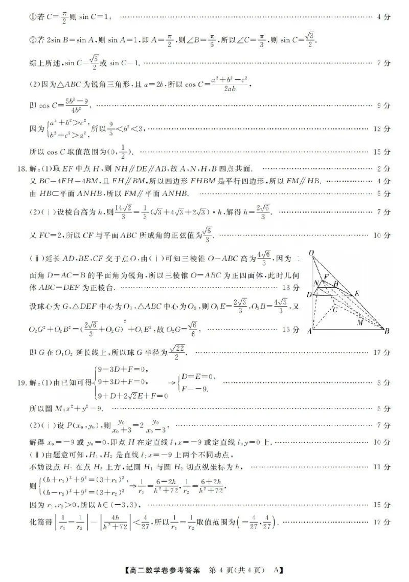 数学-浙江省强基联盟2025-2026学年高二上学期10月联考A卷_2025年10月高二试卷_251021浙江省强基联盟2025-2026学年高二上学期10月联考A卷