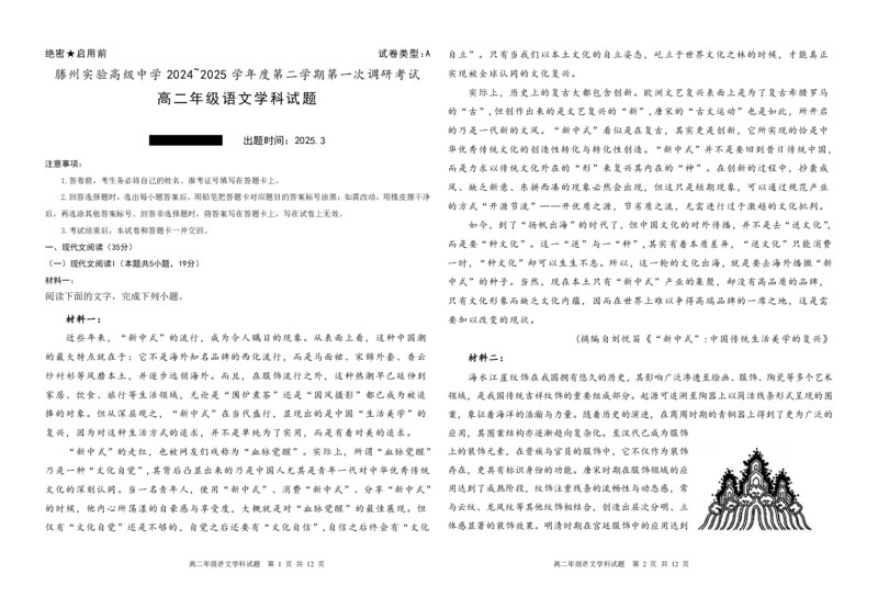 高二语文试卷_2024-2025高二（7-7月题库）_2025年04月试卷(1)_0406山东省枣庄市滕州实验高级中学2024-2025学年高二下学期第一次调研考试