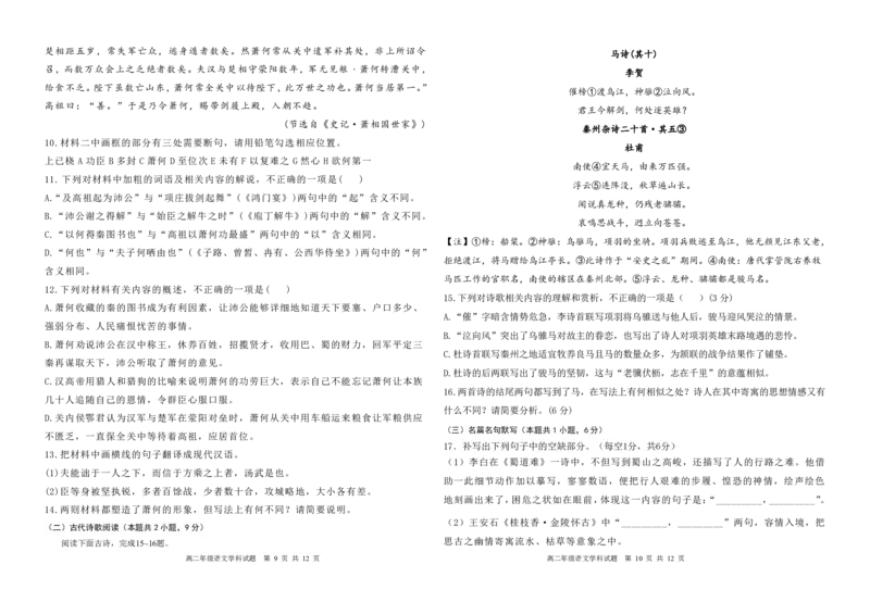 高二语文试卷_2024-2025高二（7-7月题库）_2025年04月试卷(1)_0406山东省枣庄市滕州实验高级中学2024-2025学年高二下学期第一次调研考试
