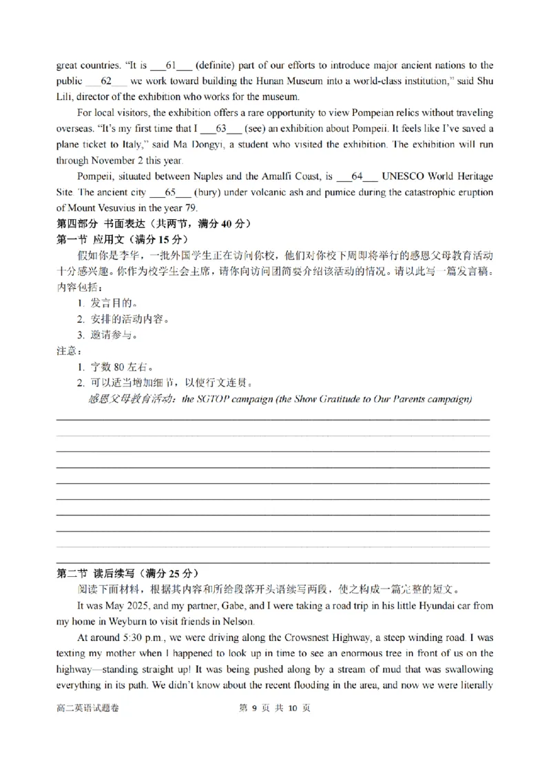 英语卷-2510高二浙江六校_2025年10月高二试卷_251014浙江省六校联盟2025-2026学年高二上学期10月月考_浙江省六校联盟2025-2026学年高二上学期10月月考英语试题（含答案）