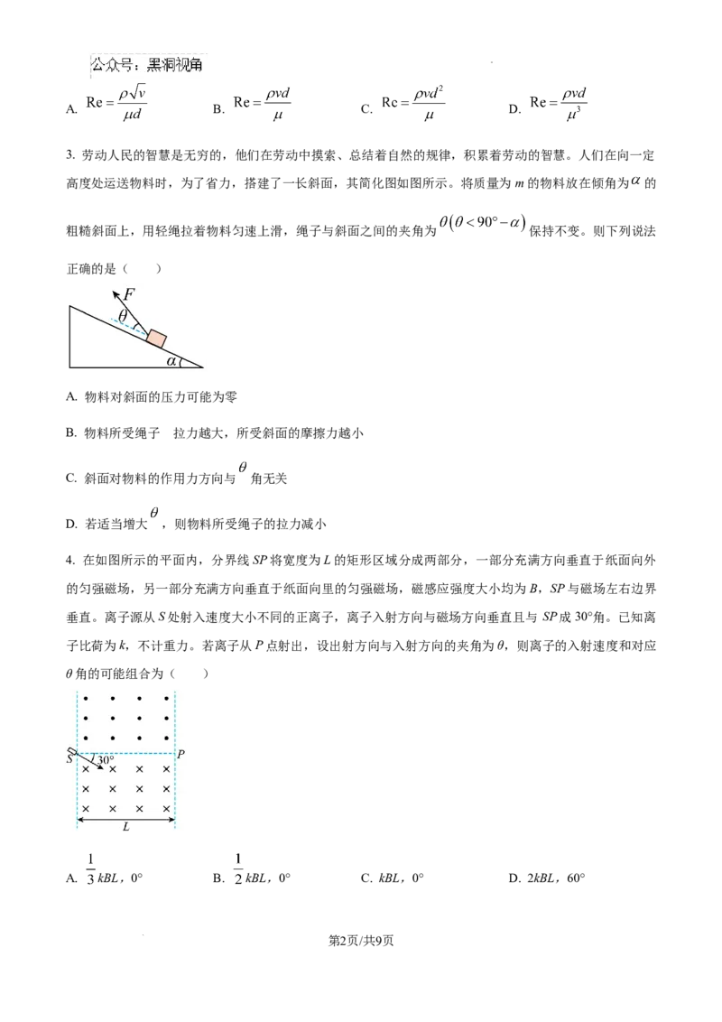 江西省南昌市第十中学2024-2025学年高三上学期第一次月考物理_2024-2026高三（6-6月题库）_2024年10月试卷_1026江西省南昌市第十中学2024-2025学年高三上学期第一次月考（全）