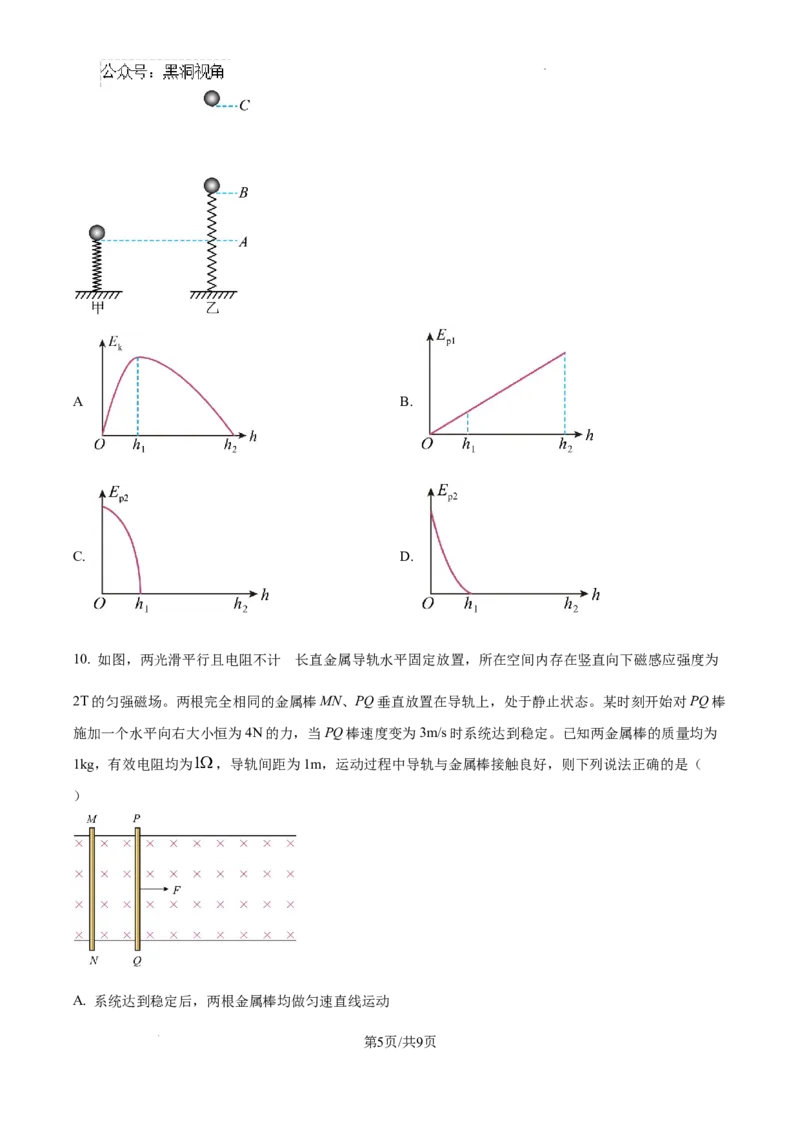 江西省南昌市第十中学2024-2025学年高三上学期第一次月考物理_2024-2026高三（6-6月题库）_2024年10月试卷_1026江西省南昌市第十中学2024-2025学年高三上学期第一次月考（全）