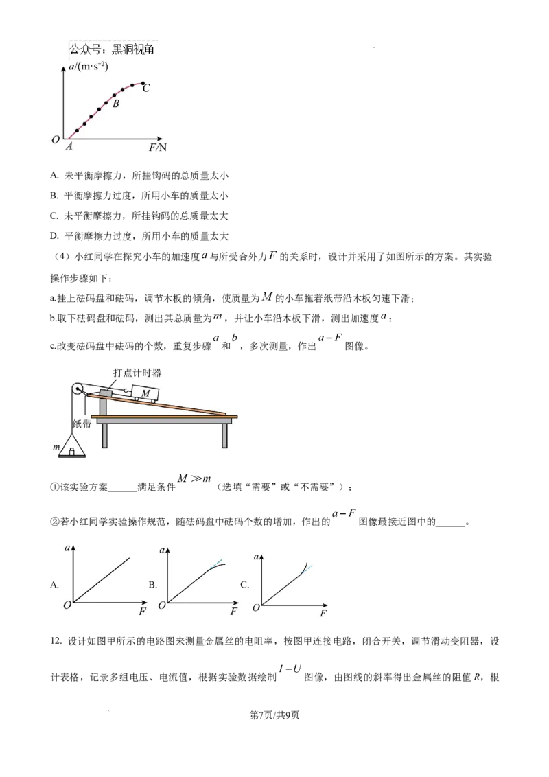 江西省南昌市第十中学2024-2025学年高三上学期第一次月考物理_2024-2026高三（6-6月题库）_2024年10月试卷_1026江西省南昌市第十中学2024-2025学年高三上学期第一次月考（全）