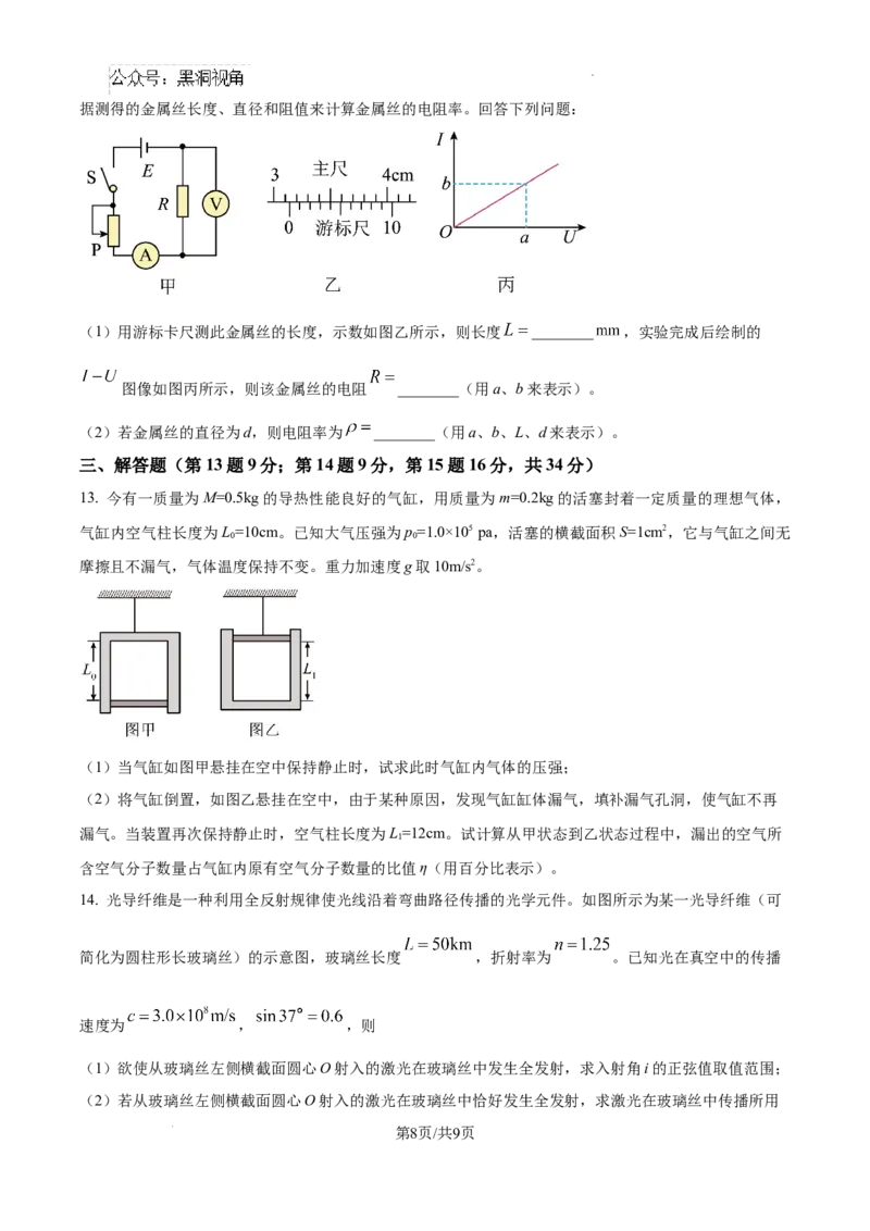 江西省南昌市第十中学2024-2025学年高三上学期第一次月考物理_2024-2026高三（6-6月题库）_2024年10月试卷_1026江西省南昌市第十中学2024-2025学年高三上学期第一次月考（全）