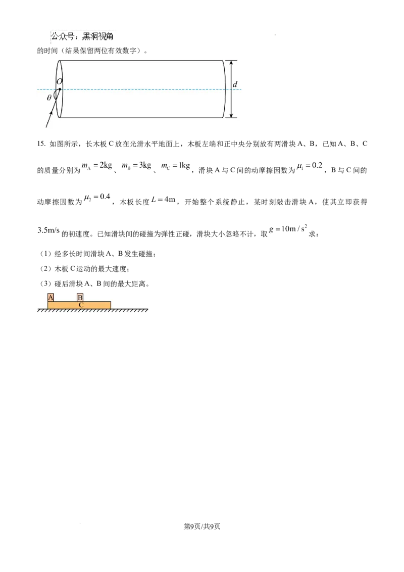 江西省南昌市第十中学2024-2025学年高三上学期第一次月考物理_2024-2026高三（6-6月题库）_2024年10月试卷_1026江西省南昌市第十中学2024-2025学年高三上学期第一次月考（全）