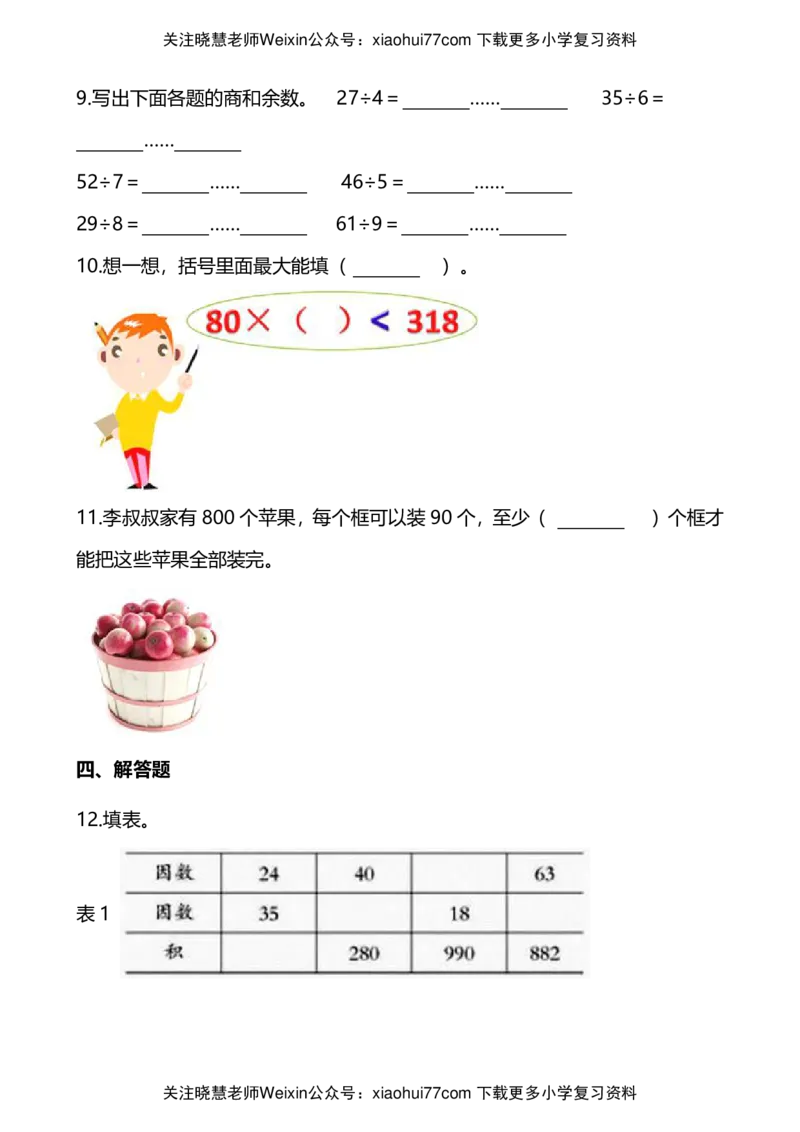 二年级上册数学试题-单元测试-8.有余数的除法青岛版（五四制）（含解析）_小学1-6年级全部试卷_数学_二年级_3-7-3、小学二年级数学上册_3-7-3-2、练习题、作业、试题、试卷_青岛版