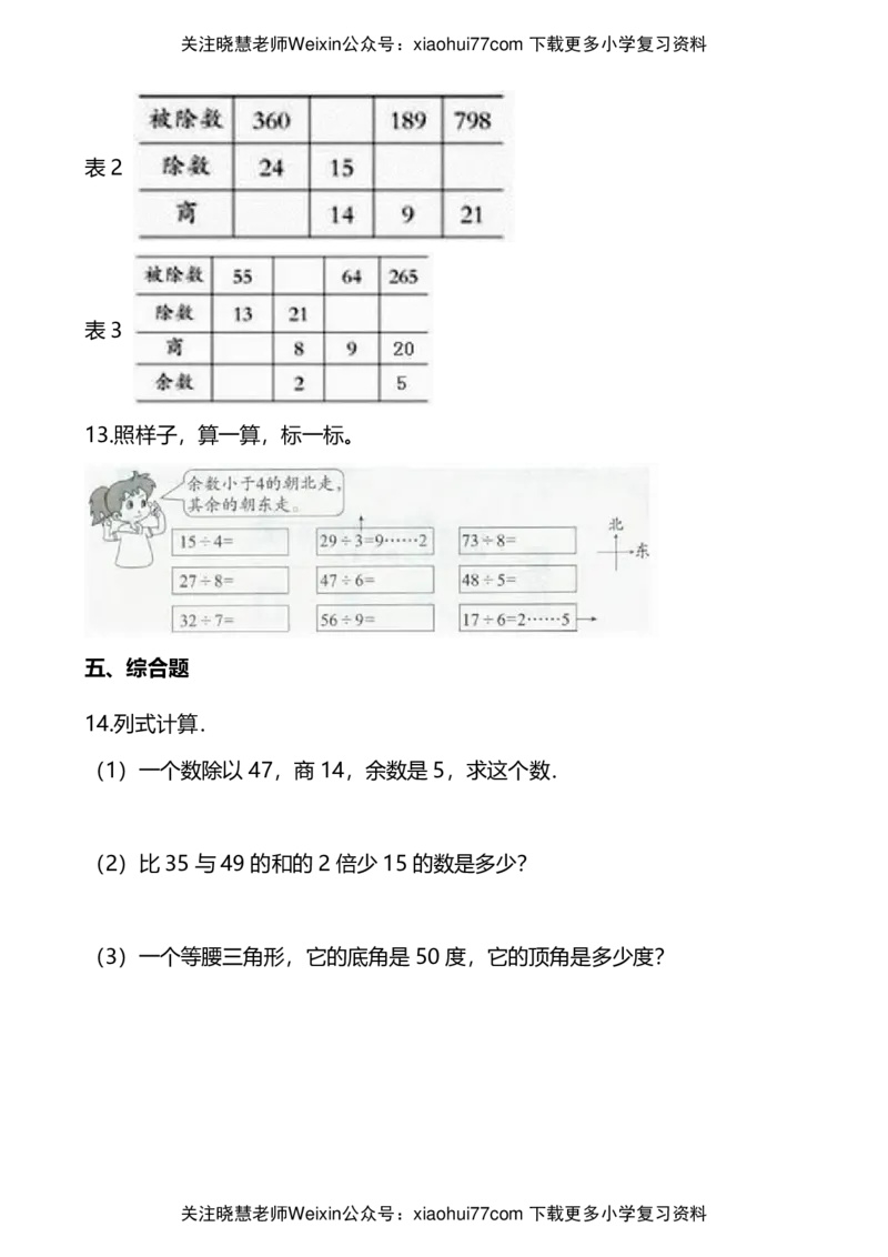 二年级上册数学试题-单元测试-8.有余数的除法青岛版（五四制）（含解析）_小学1-6年级全部试卷_数学_二年级_3-7-3、小学二年级数学上册_3-7-3-2、练习题、作业、试题、试卷_青岛版