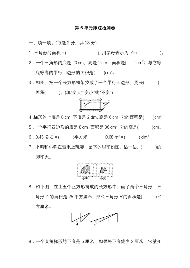 人教版数学5年级（上）第六单元测试卷3（含答案）_小学1-6年级全部试卷_数学_五年级_3-10-3、小学五年级数学上册_3-10-3-2、练习题、作业、试题、试卷_人教版_单元测试卷