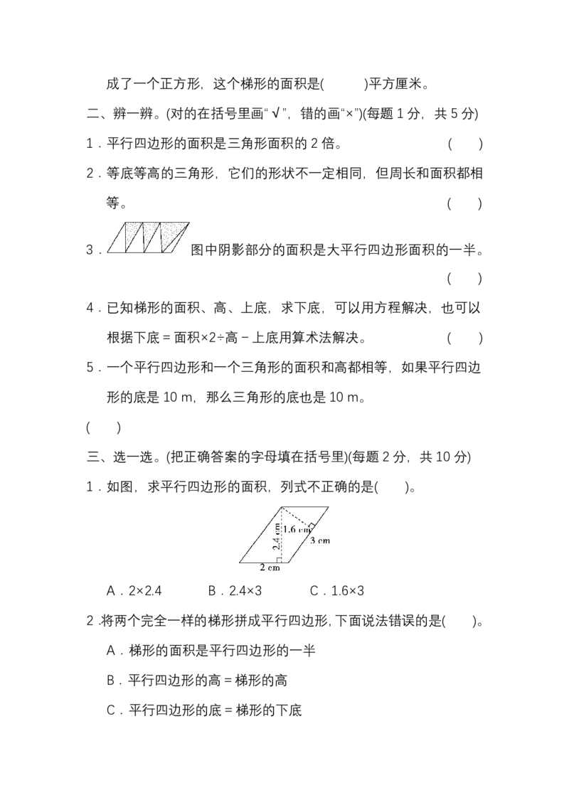 人教版数学5年级（上）第六单元测试卷3（含答案）_小学1-6年级全部试卷_数学_五年级_3-10-3、小学五年级数学上册_3-10-3-2、练习题、作业、试题、试卷_人教版_单元测试卷
