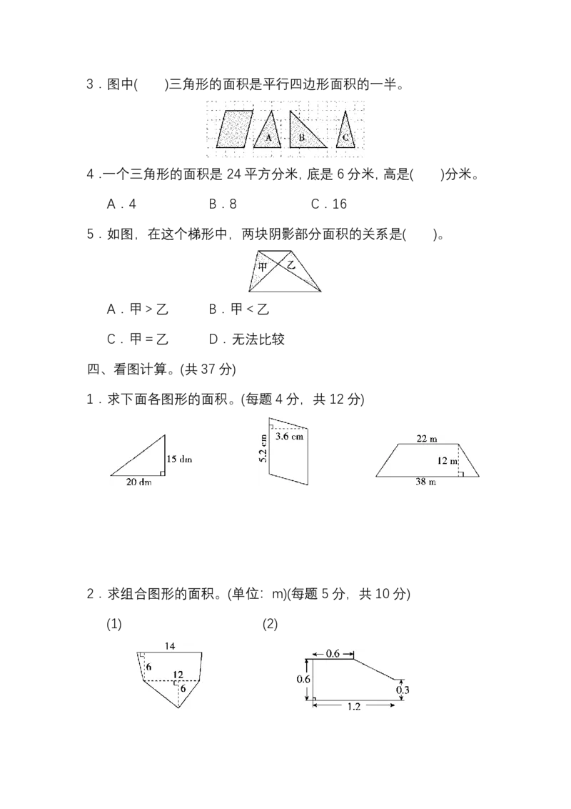 人教版数学5年级（上）第六单元测试卷3（含答案）_小学1-6年级全部试卷_数学_五年级_3-10-3、小学五年级数学上册_3-10-3-2、练习题、作业、试题、试卷_人教版_单元测试卷