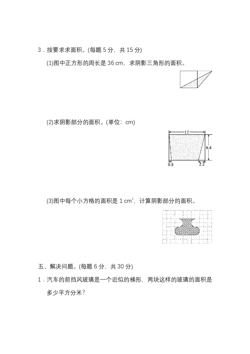 人教版数学5年级（上）第六单元测试卷3（含答案）_小学1-6年级全部试卷_数学_五年级_3-10-3、小学五年级数学上册_3-10-3-2、练习题、作业、试题、试卷_人教版_单元测试卷