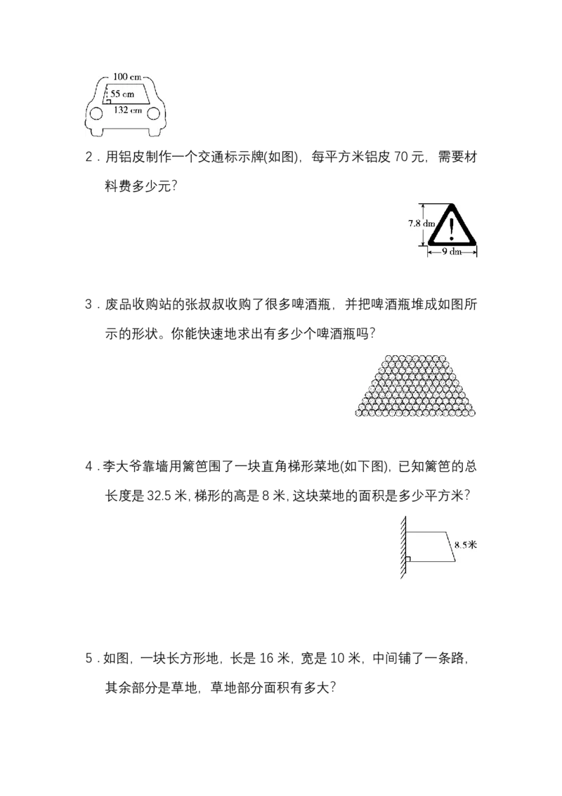 人教版数学5年级（上）第六单元测试卷3（含答案）_小学1-6年级全部试卷_数学_五年级_3-10-3、小学五年级数学上册_3-10-3-2、练习题、作业、试题、试卷_人教版_单元测试卷