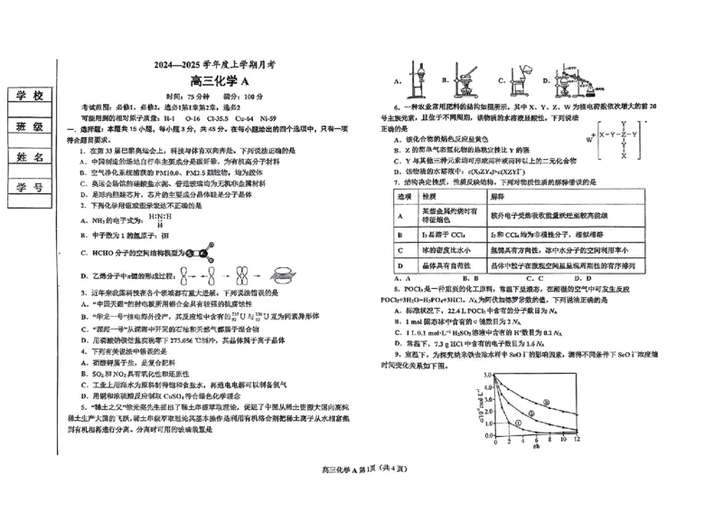 辽宁省鞍山市普通高中2025届高三年级上学期第三次月考化学_2024-2025高三（6-6月题库）_2024年12月试卷_1214辽宁省鞍山市普通高中2025届高三年级上学期第三次月考（全科）