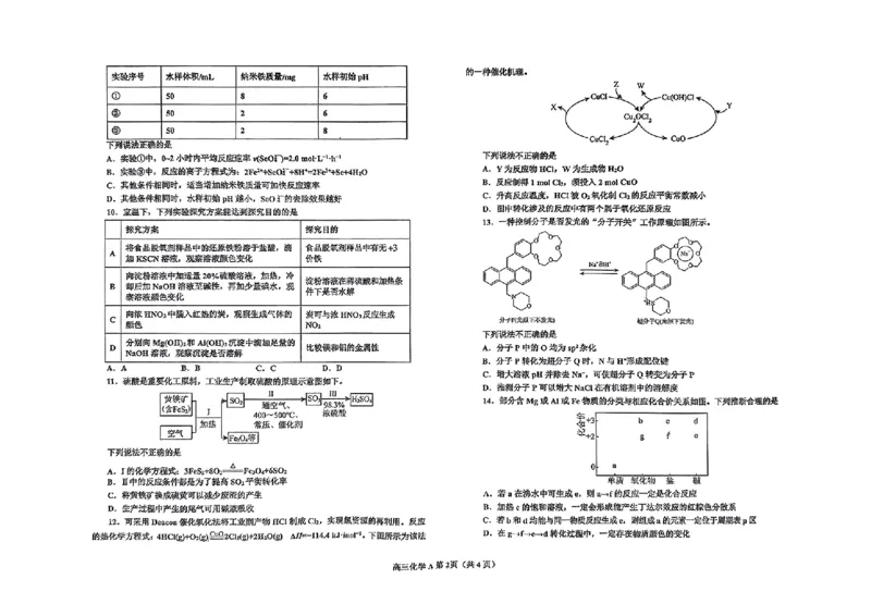 辽宁省鞍山市普通高中2025届高三年级上学期第三次月考化学_2024-2025高三（6-6月题库）_2024年12月试卷_1214辽宁省鞍山市普通高中2025届高三年级上学期第三次月考（全科）