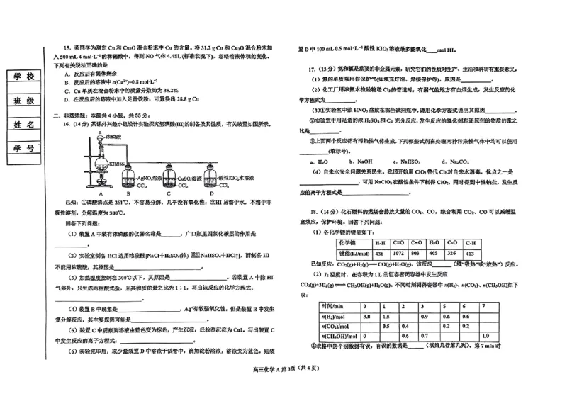 辽宁省鞍山市普通高中2025届高三年级上学期第三次月考化学_2024-2025高三（6-6月题库）_2024年12月试卷_1214辽宁省鞍山市普通高中2025届高三年级上学期第三次月考（全科）