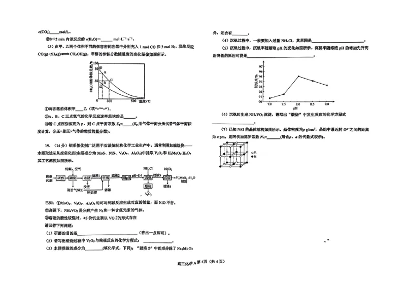 辽宁省鞍山市普通高中2025届高三年级上学期第三次月考化学_2024-2025高三（6-6月题库）_2024年12月试卷_1214辽宁省鞍山市普通高中2025届高三年级上学期第三次月考（全科）