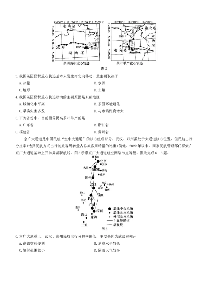 河南省新乡市2024&mdash;2025学年高三第一次模拟考试地理试题（含答案）_2024-2025高三（6-6月题库）_2024年12月试卷_1213河南省新乡市2025届高三年级第一次模拟考试（金太阳25-210C）