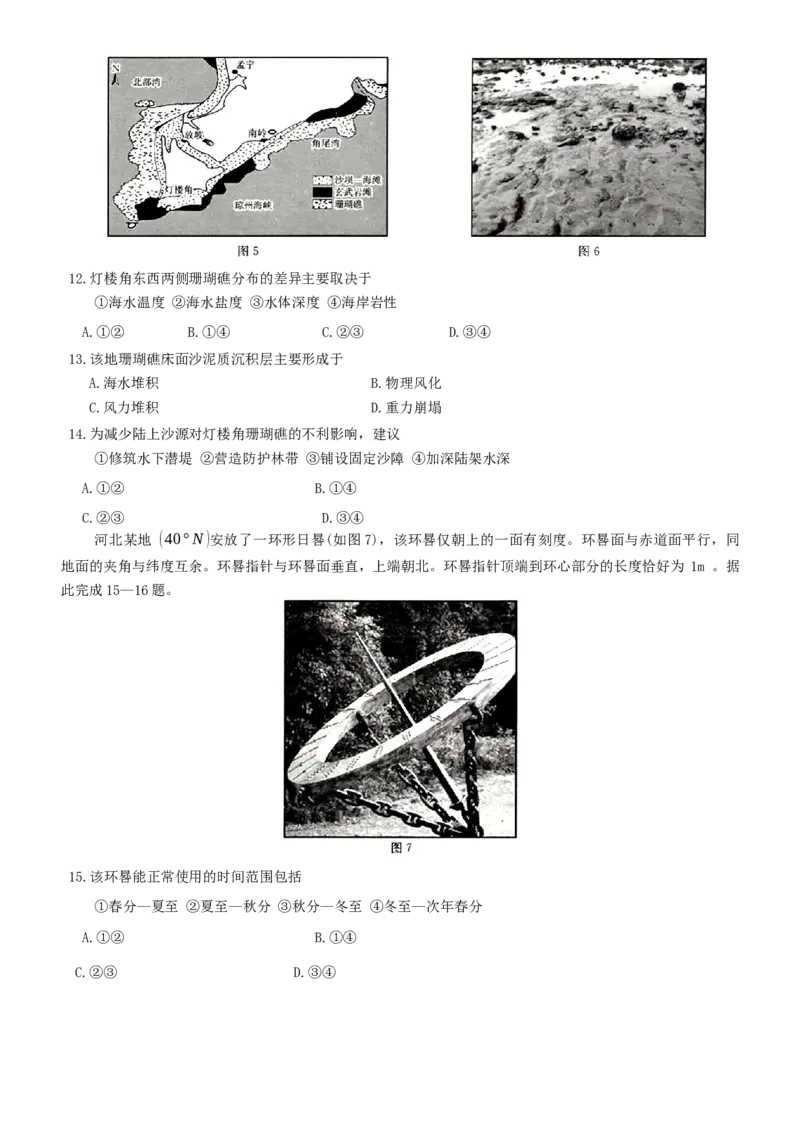 河南省新乡市2024&mdash;2025学年高三第一次模拟考试地理试题（含答案）_2024-2025高三（6-6月题库）_2024年12月试卷_1213河南省新乡市2025届高三年级第一次模拟考试（金太阳25-210C）