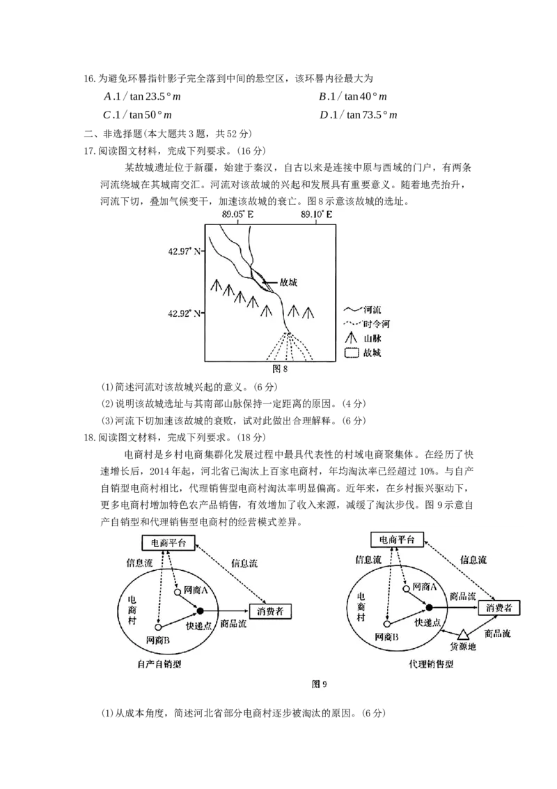 河南省新乡市2024&mdash;2025学年高三第一次模拟考试地理试题（含答案）_2024-2025高三（6-6月题库）_2024年12月试卷_1213河南省新乡市2025届高三年级第一次模拟考试（金太阳25-210C）