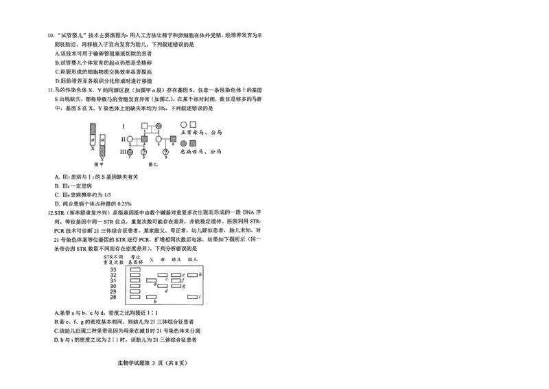 绵阳市高中2023级第二次诊断性考试生物_2024-2026高三（6-6月题库）_2026年01月高三试卷_0123四川省绵阳市高中2023级第二次诊断性考试（绵阳二诊A卷）（全）