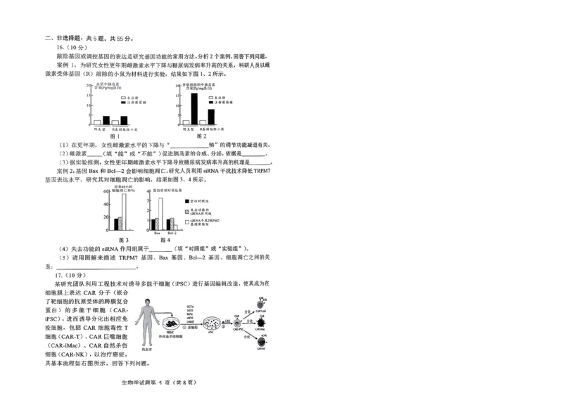 绵阳市高中2023级第二次诊断性考试生物_2024-2026高三（6-6月题库）_2026年01月高三试卷_0123四川省绵阳市高中2023级第二次诊断性考试（绵阳二诊A卷）（全）