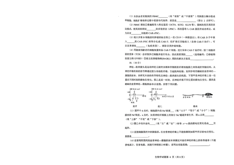 绵阳市高中2023级第二次诊断性考试生物_2024-2026高三（6-6月题库）_2026年01月高三试卷_0123四川省绵阳市高中2023级第二次诊断性考试（绵阳二诊A卷）（全）