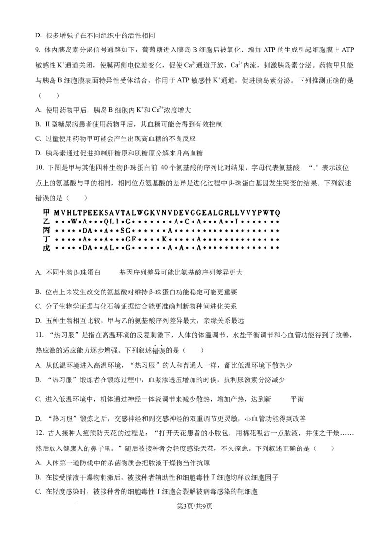 湖北省华中师范大学第一附属中学2024-2025学年高三上学期10月月度检测生物试卷（原卷版）_2024-2025高三（6-6月题库）_2024年10月试卷