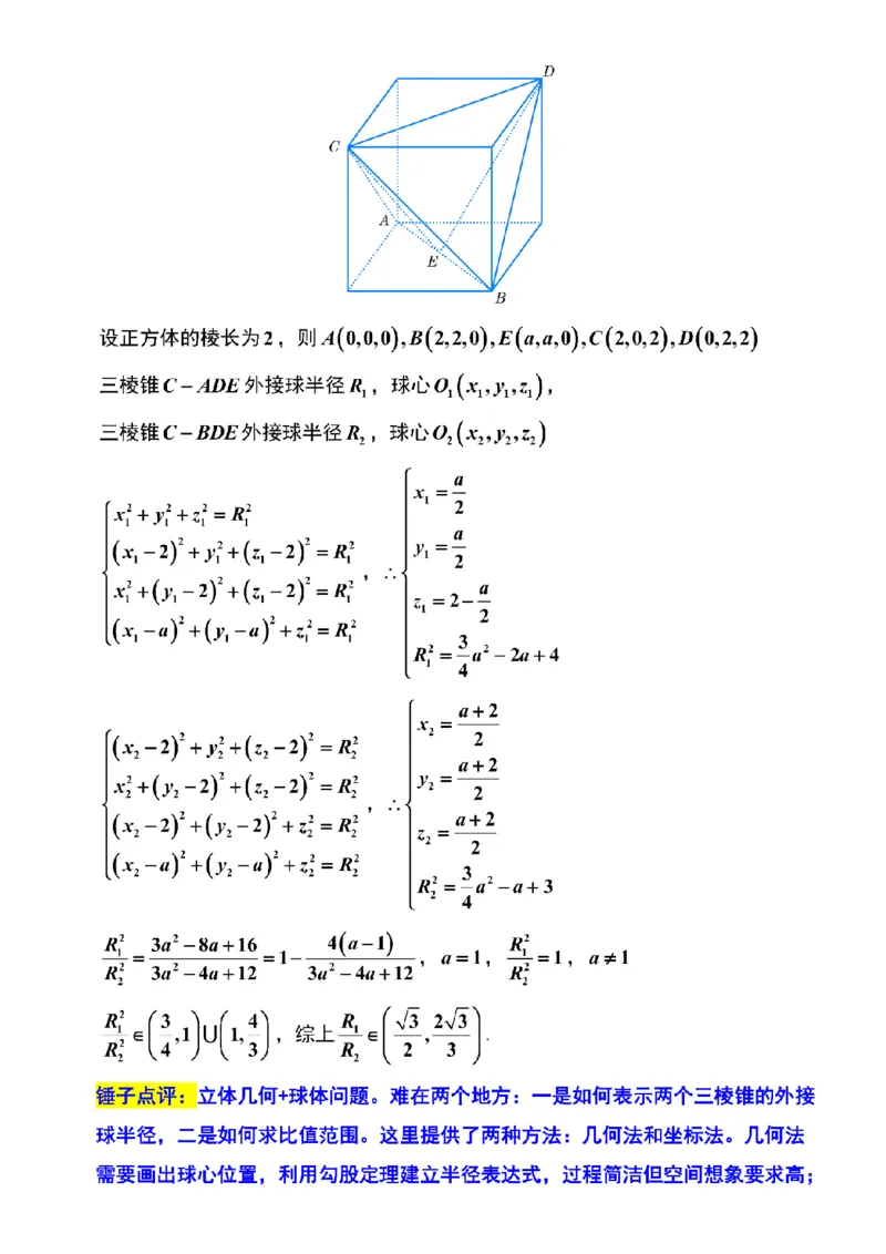 数学解析-江苏省苏州市九校2026届高三南京一轮复习学情联合调研(12.24-12.25)_2024-2026高三（6-6月题库）_2025年12月高三试卷_251230江苏省苏州市九校2026届高三南京一轮复习学情联合调研