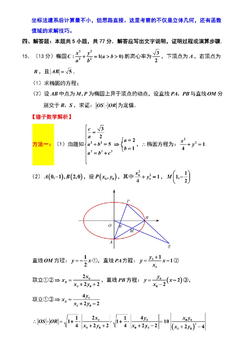数学解析-江苏省苏州市九校2026届高三南京一轮复习学情联合调研(12.24-12.25)_2024-2026高三（6-6月题库）_2025年12月高三试卷_251230江苏省苏州市九校2026届高三南京一轮复习学情联合调研