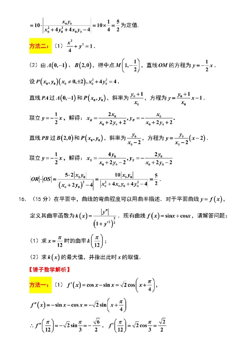 数学解析-江苏省苏州市九校2026届高三南京一轮复习学情联合调研(12.24-12.25)_2024-2026高三（6-6月题库）_2025年12月高三试卷_251230江苏省苏州市九校2026届高三南京一轮复习学情联合调研