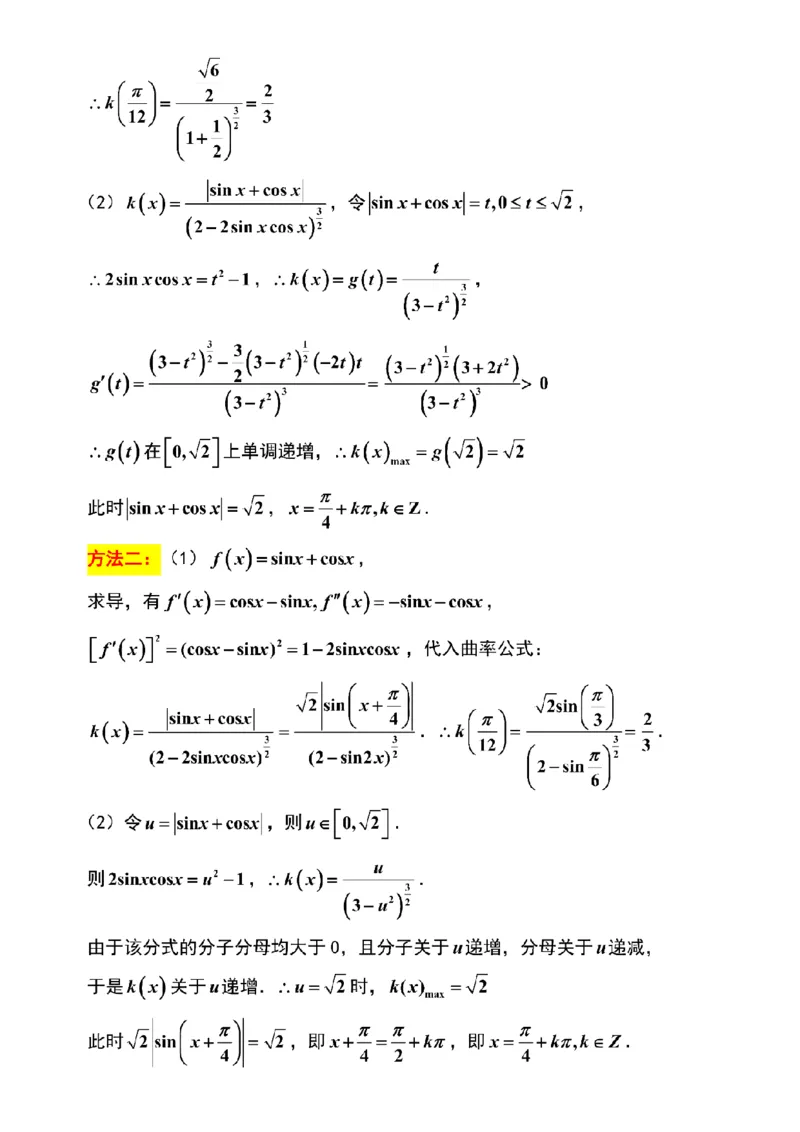 数学解析-江苏省苏州市九校2026届高三南京一轮复习学情联合调研(12.24-12.25)_2024-2026高三（6-6月题库）_2025年12月高三试卷_251230江苏省苏州市九校2026届高三南京一轮复习学情联合调研