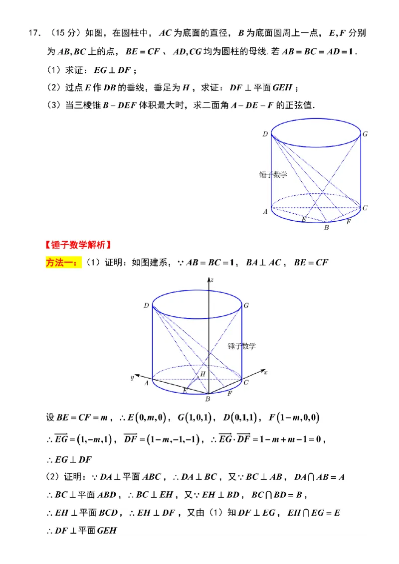 数学解析-江苏省苏州市九校2026届高三南京一轮复习学情联合调研(12.24-12.25)_2024-2026高三（6-6月题库）_2025年12月高三试卷_251230江苏省苏州市九校2026届高三南京一轮复习学情联合调研