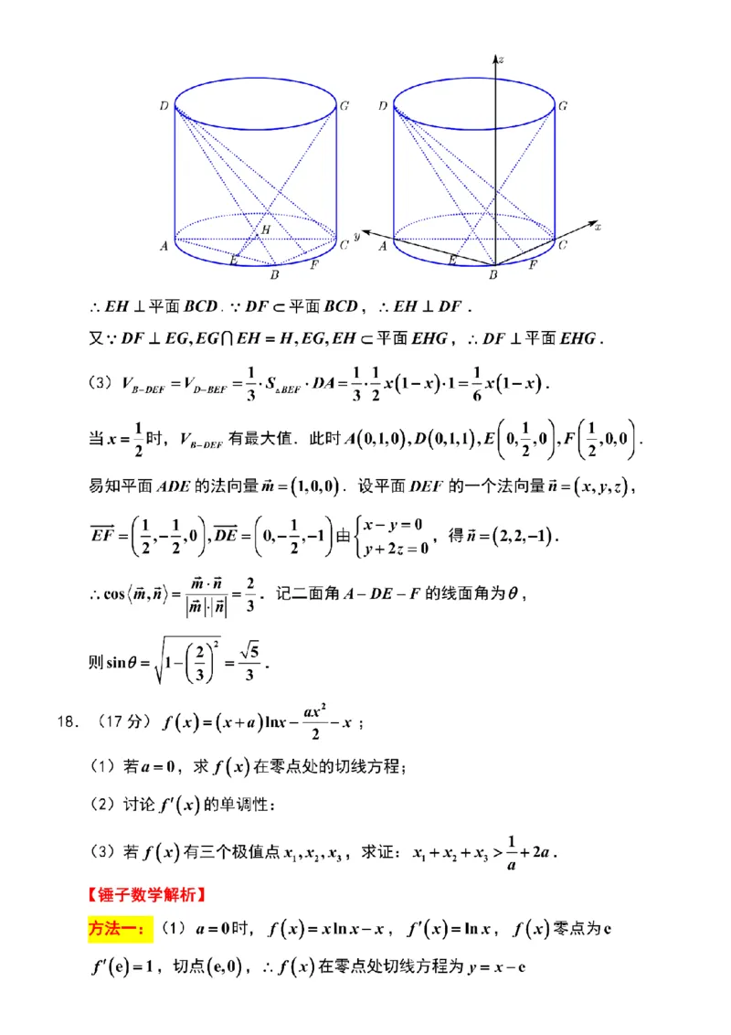 数学解析-江苏省苏州市九校2026届高三南京一轮复习学情联合调研(12.24-12.25)_2024-2026高三（6-6月题库）_2025年12月高三试卷_251230江苏省苏州市九校2026届高三南京一轮复习学情联合调研