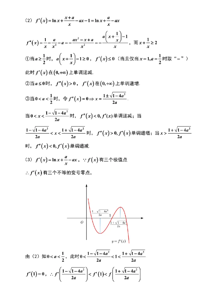 数学解析-江苏省苏州市九校2026届高三南京一轮复习学情联合调研(12.24-12.25)_2024-2026高三（6-6月题库）_2025年12月高三试卷_251230江苏省苏州市九校2026届高三南京一轮复习学情联合调研