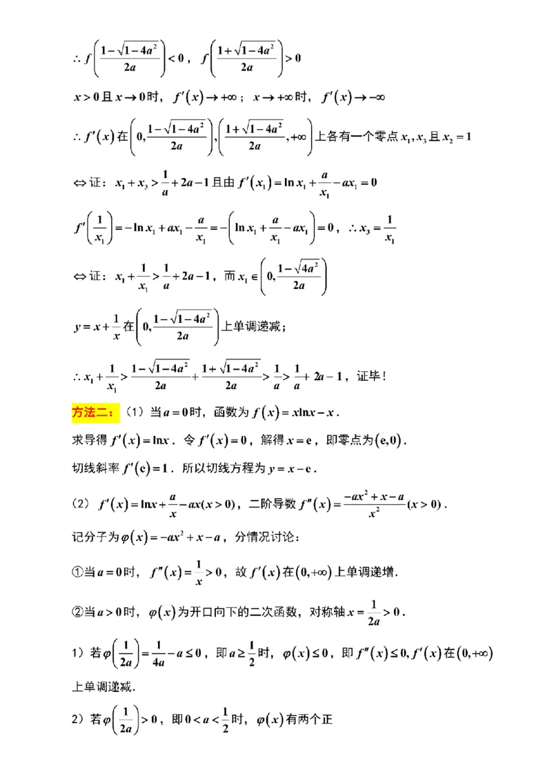 数学解析-江苏省苏州市九校2026届高三南京一轮复习学情联合调研(12.24-12.25)_2024-2026高三（6-6月题库）_2025年12月高三试卷_251230江苏省苏州市九校2026届高三南京一轮复习学情联合调研